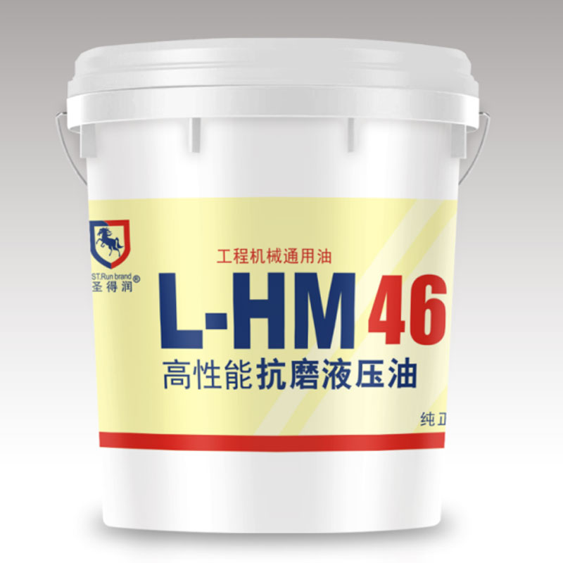 圣得润 高性能抗磨液压油L-HM46