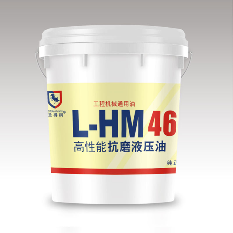 圣得润 高性能抗磨液压油L-HM46